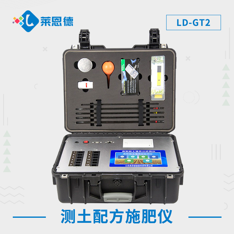 如何正確解讀土壤微量元素檢測結(jié)果？土壤微量元素檢測儀輕松實(shí)現(xiàn)土壤環(huán)境監(jiān)控